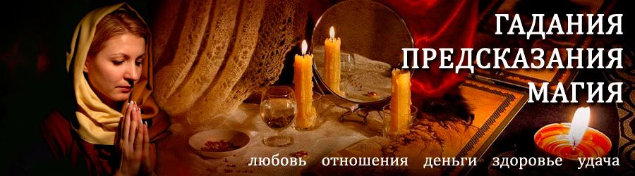 Гадалка в Узловой — отзывы